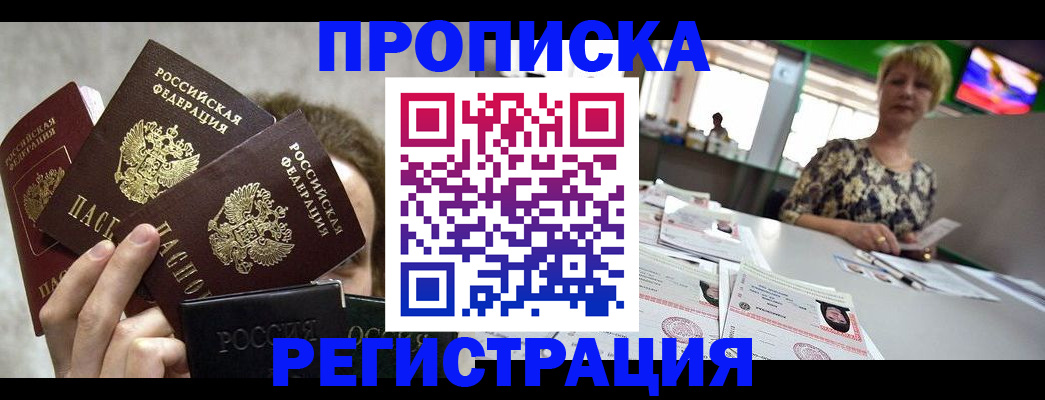 прописка в Новоалександровске