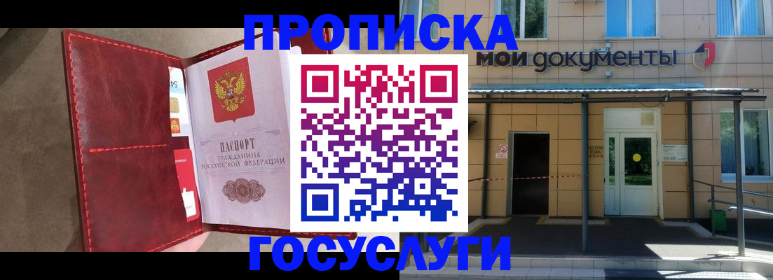 прописка от собственника в Новоалександровске